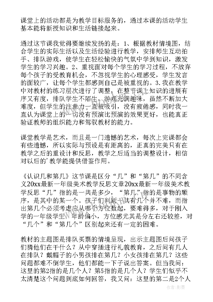 二年级美术添画教学反思 美术教学反思(通用10篇)