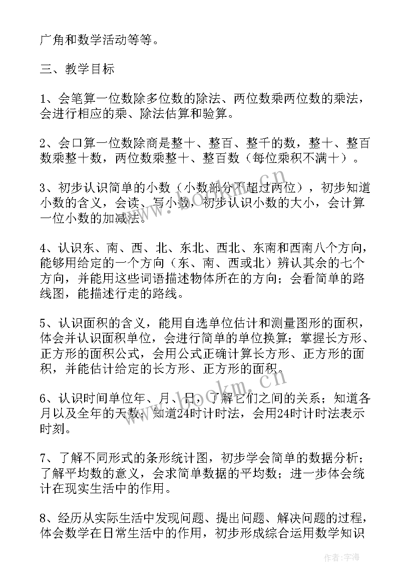 最新教学计划小学三年级数学(通用5篇)