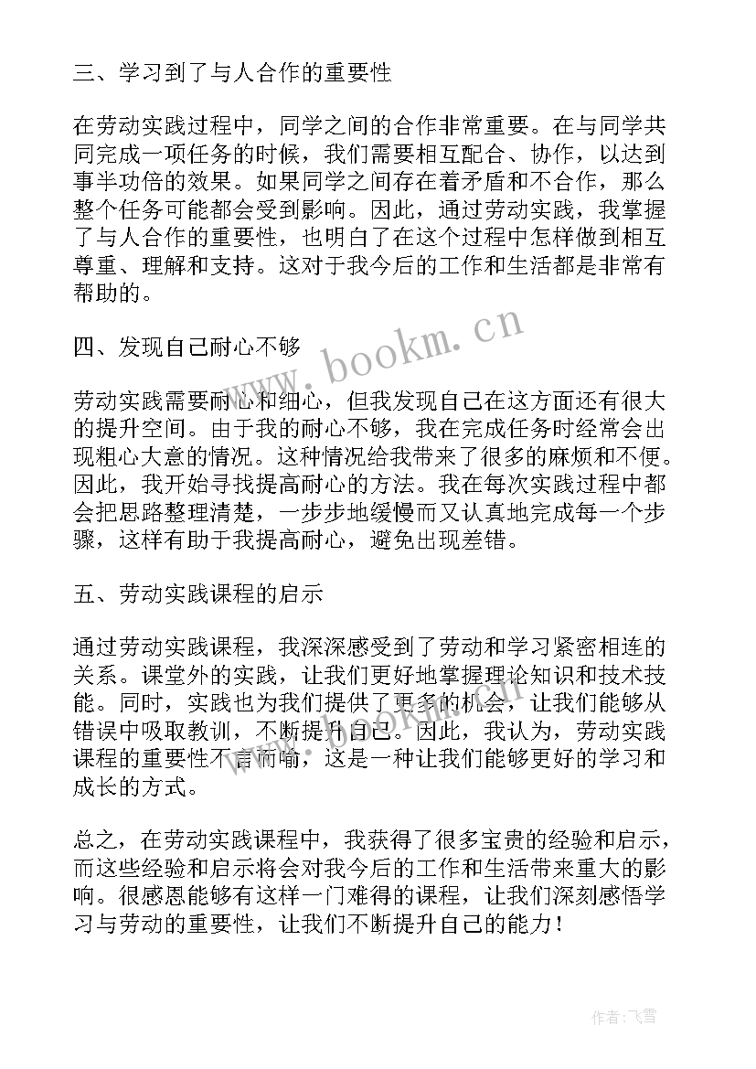 课程实践活动心得体会 劳动教育实践课程的心得体会(通用5篇)