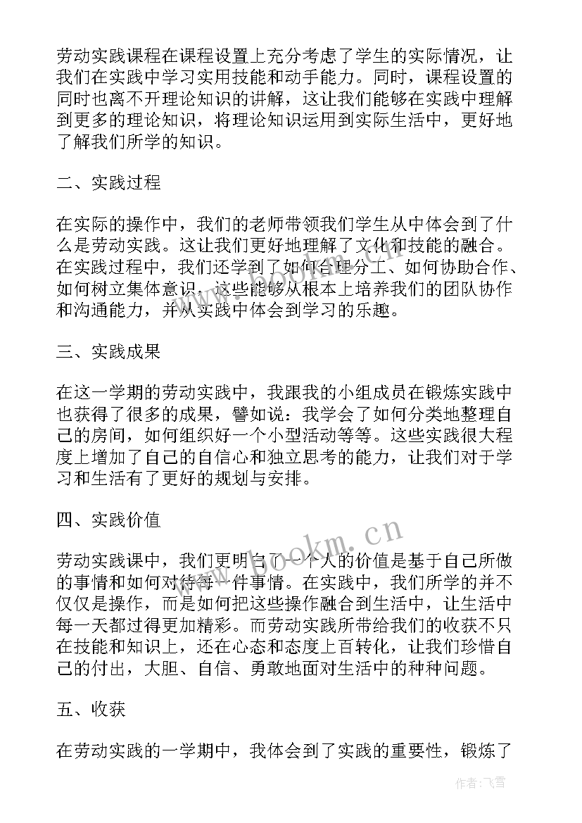 课程实践活动心得体会 劳动教育实践课程的心得体会(通用5篇)