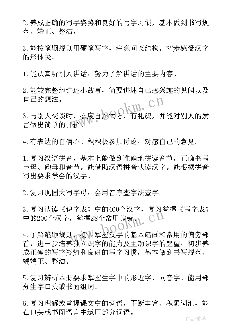 人教版语文一年级教学工作计划 人教版小学语文一年级期末复习计划(汇总5篇)