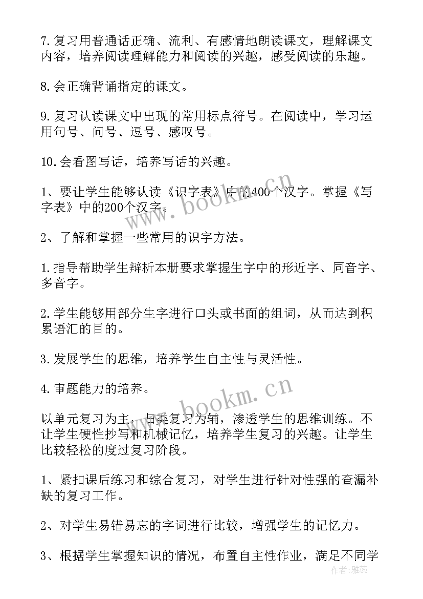 人教版语文一年级教学工作计划 人教版小学语文一年级期末复习计划(汇总5篇)