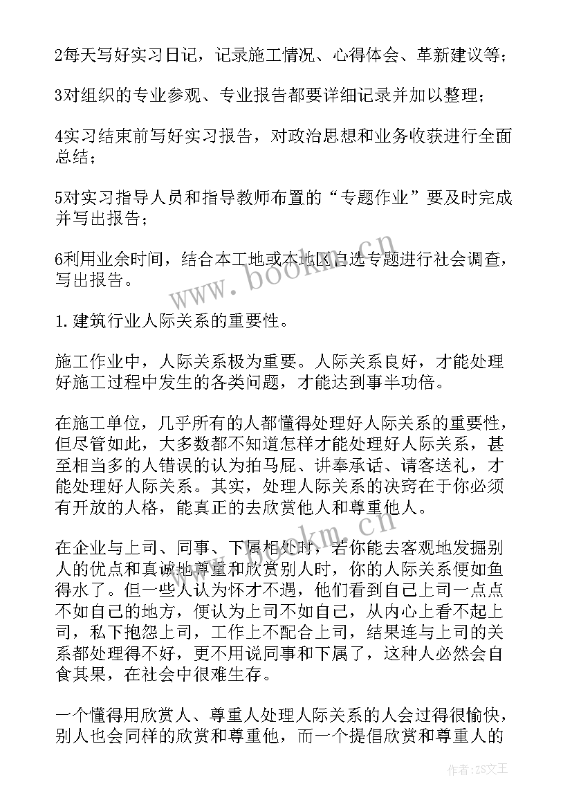 2023年商品混凝土环评报告 混凝土实习报告(优秀5篇)