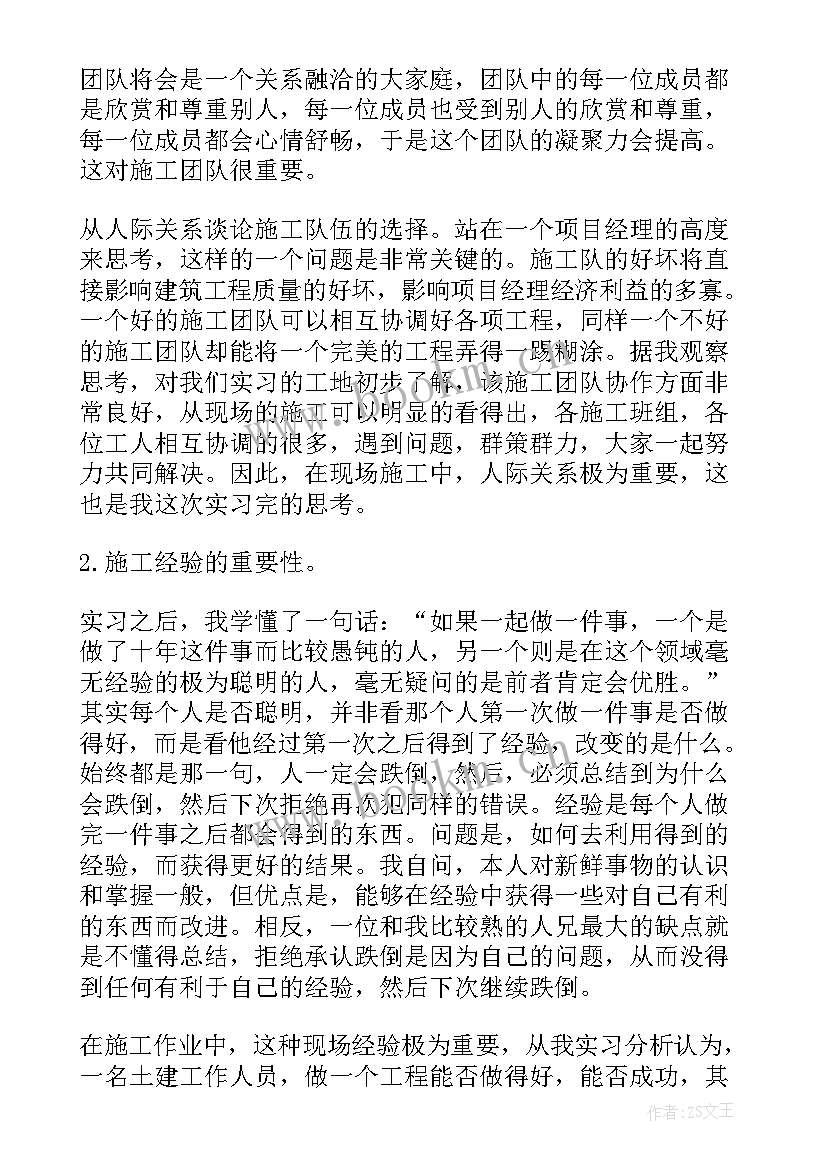 2023年商品混凝土环评报告 混凝土实习报告(优秀5篇)