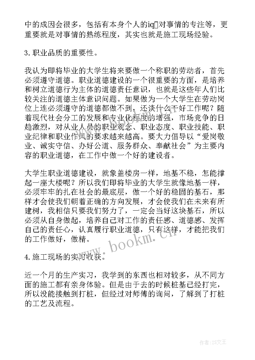 2023年商品混凝土环评报告 混凝土实习报告(优秀5篇)