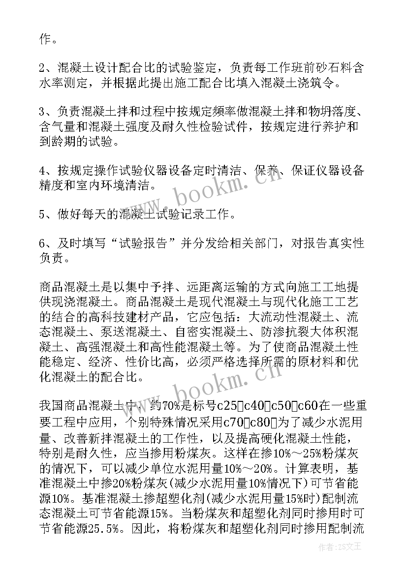 2023年商品混凝土环评报告 混凝土实习报告(优秀5篇)