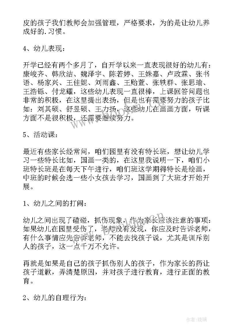 2023年幼儿园小班刚入园家长会发言稿 幼儿园小班家长会发言稿(优质9篇)