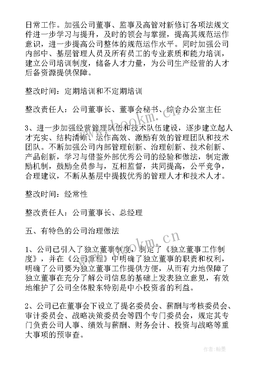 专项治理自查报告 建行专项治理自查报告(汇总10篇)