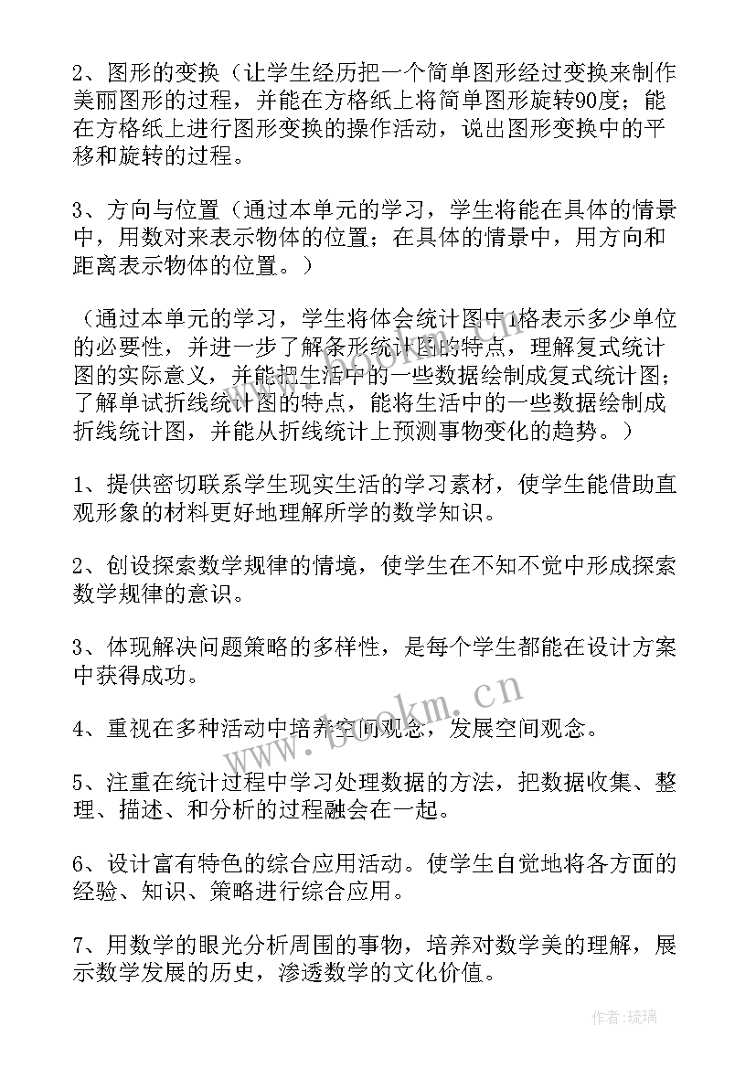 四年级数学上教学工作计划 四年级数学教学计划(实用6篇)