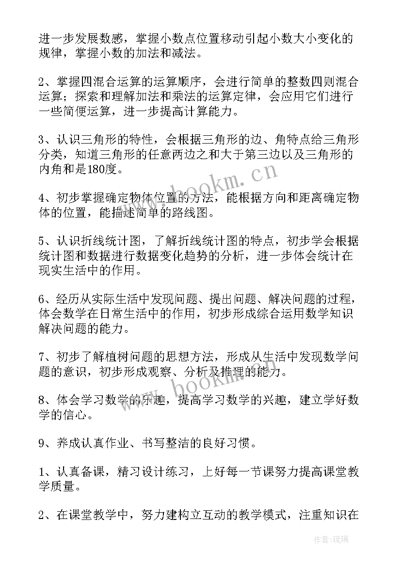 四年级数学上教学工作计划 四年级数学教学计划(实用6篇)