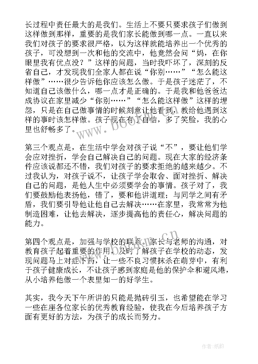 小学六年级家长会发言稿 六年级家长会发言稿(精选8篇)