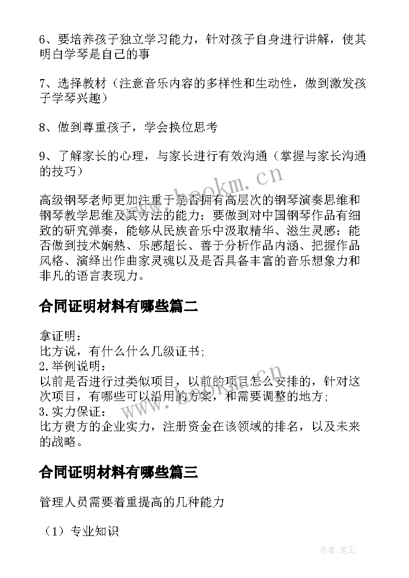 合同证明材料有哪些(汇总5篇)