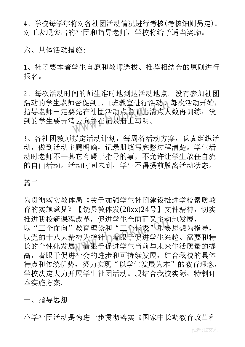 2023年小学中医社团活动方案设计(模板6篇)