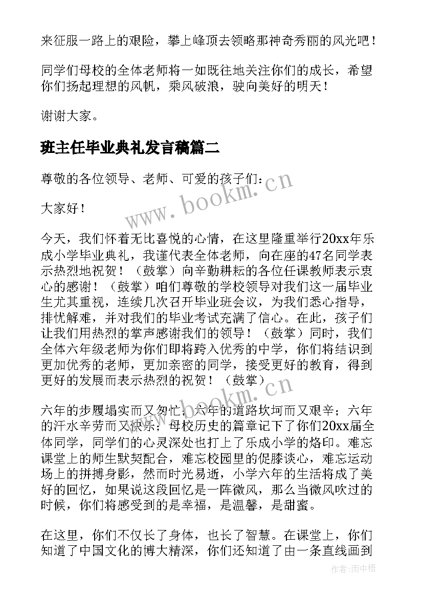 班主任毕业典礼发言稿 毕业典礼班主任发言稿(实用9篇)