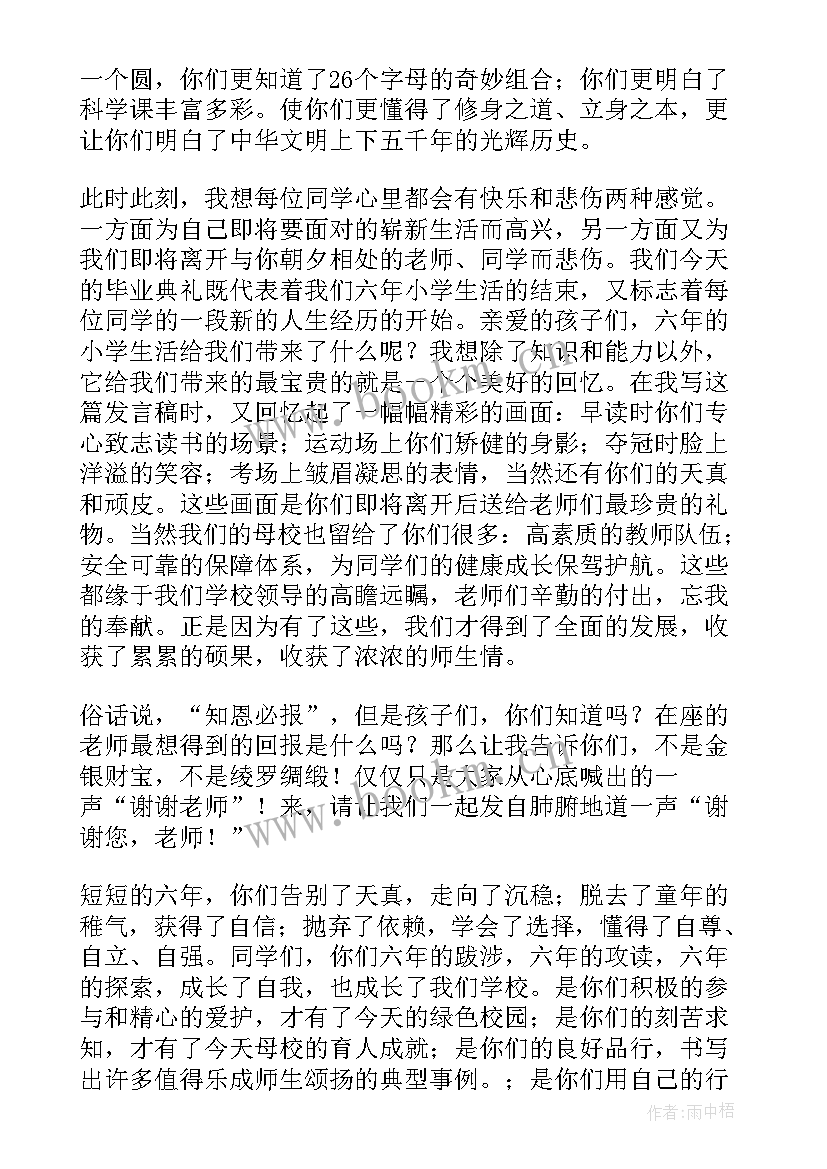 班主任毕业典礼发言稿 毕业典礼班主任发言稿(实用9篇)