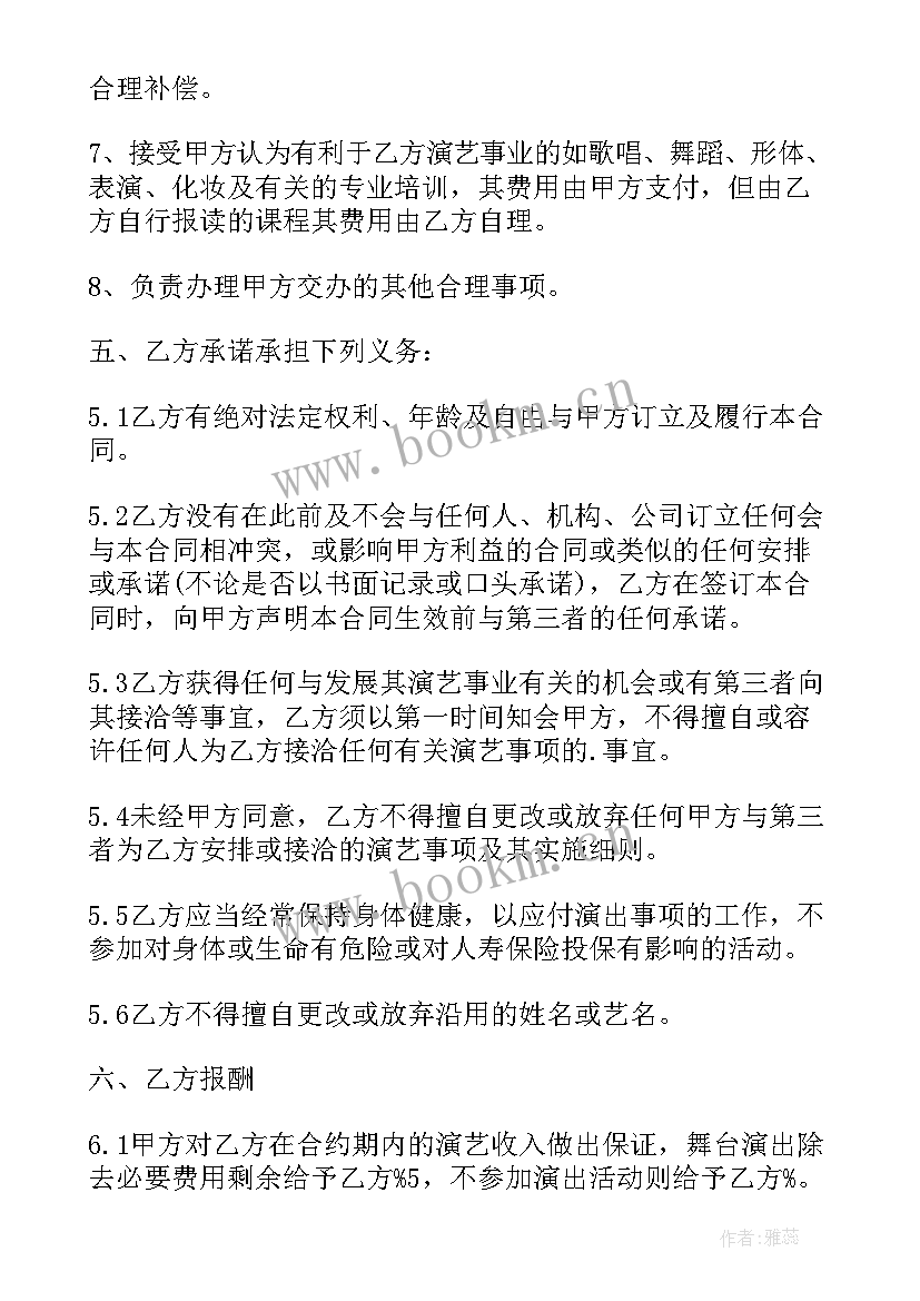 艺人签约协议书算劳动合同吗 公司艺人签约合同(汇总5篇)