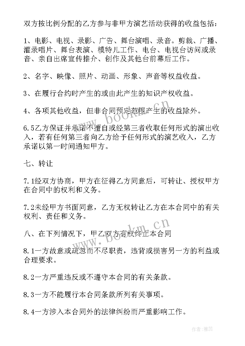 艺人签约协议书算劳动合同吗 公司艺人签约合同(汇总5篇)