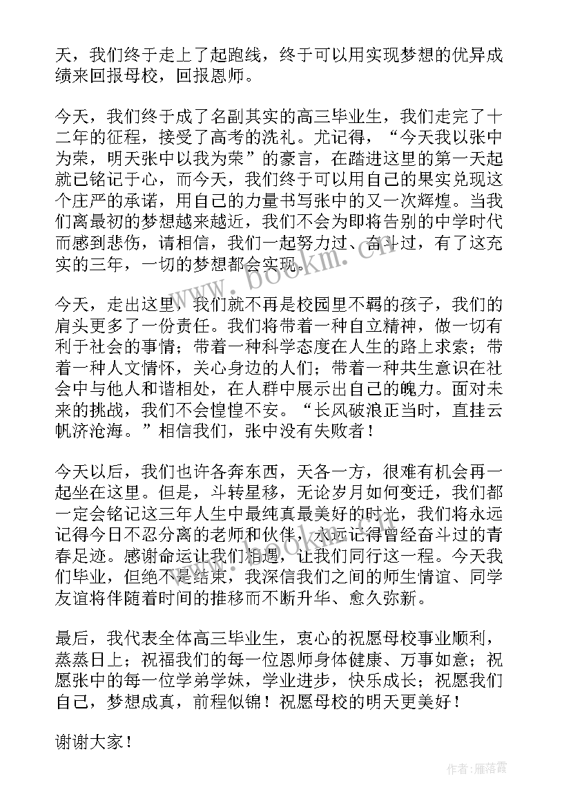 最新高三毕业生开学典礼给高一的演讲稿(精选8篇)