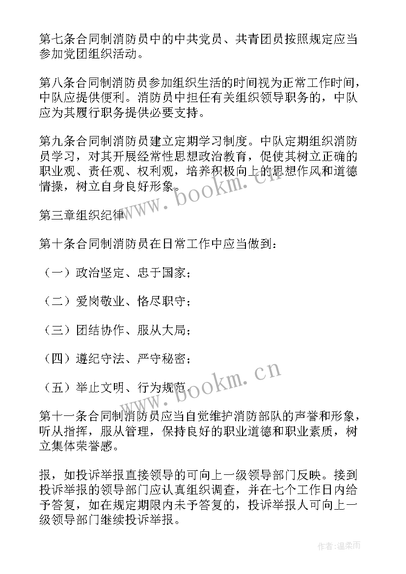 消防员合同制和编制的区别(优秀5篇)