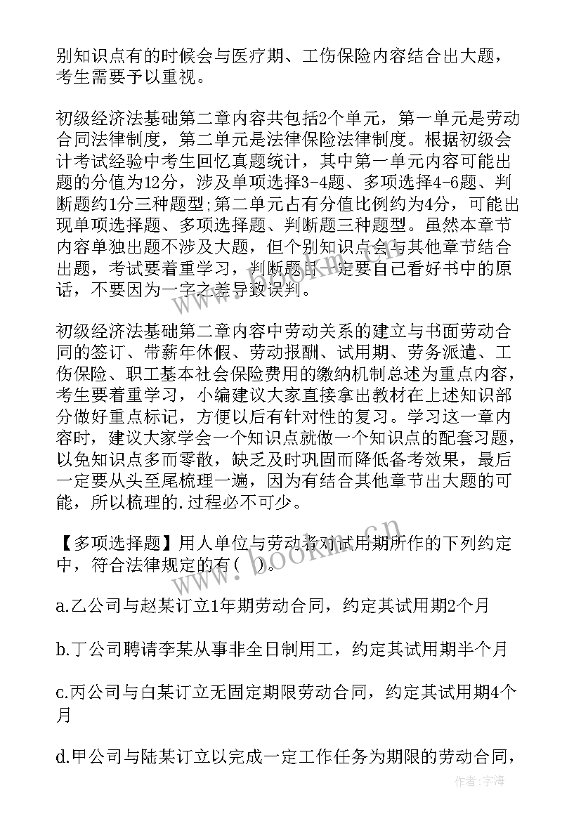 2023年会计初级劳动合同口诀 初级经济会计劳动合同(实用5篇)