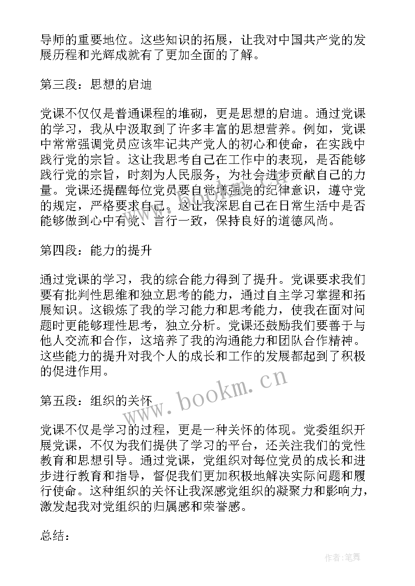 出党课总结心得体会(优质6篇)