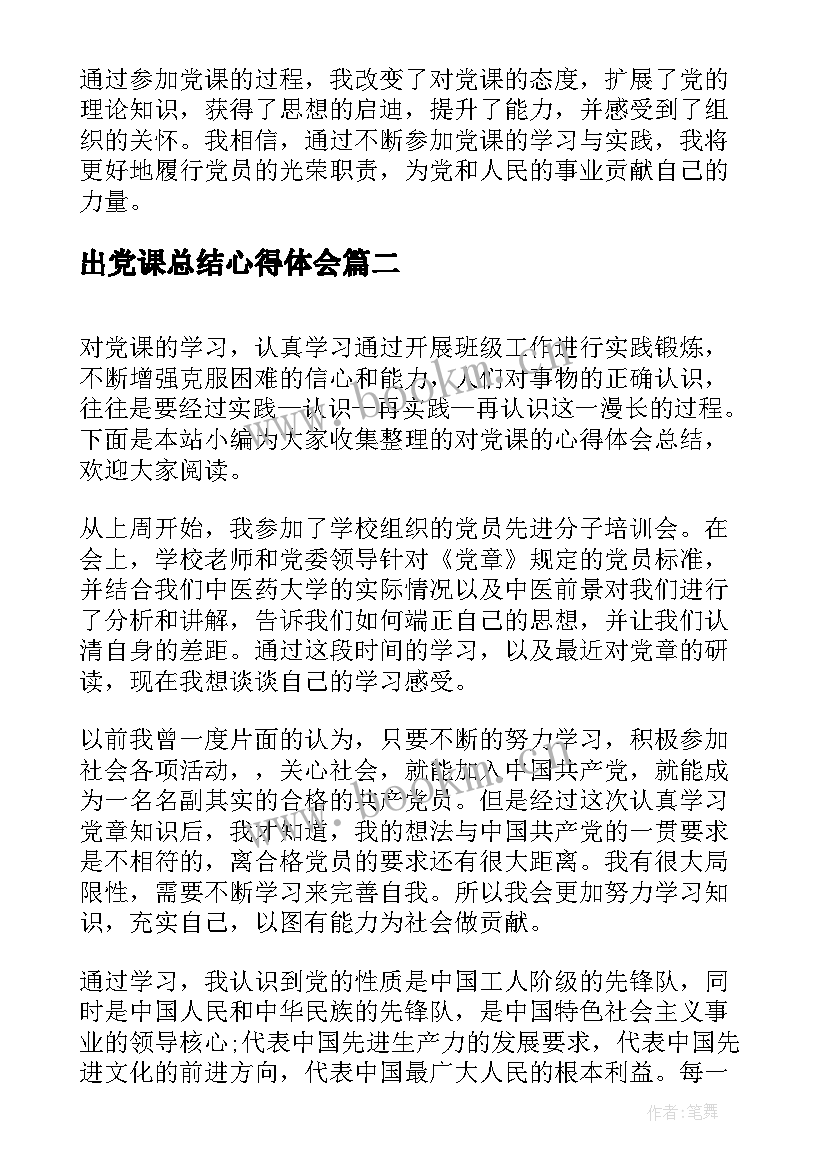 出党课总结心得体会(优质6篇)