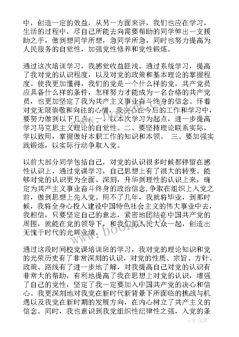 出党课总结心得体会(优质6篇)