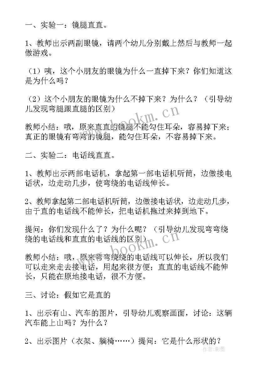 最新科学活动光和影子教案 幼儿园中班科学教案直直的筷子及教学反思(实用6篇)