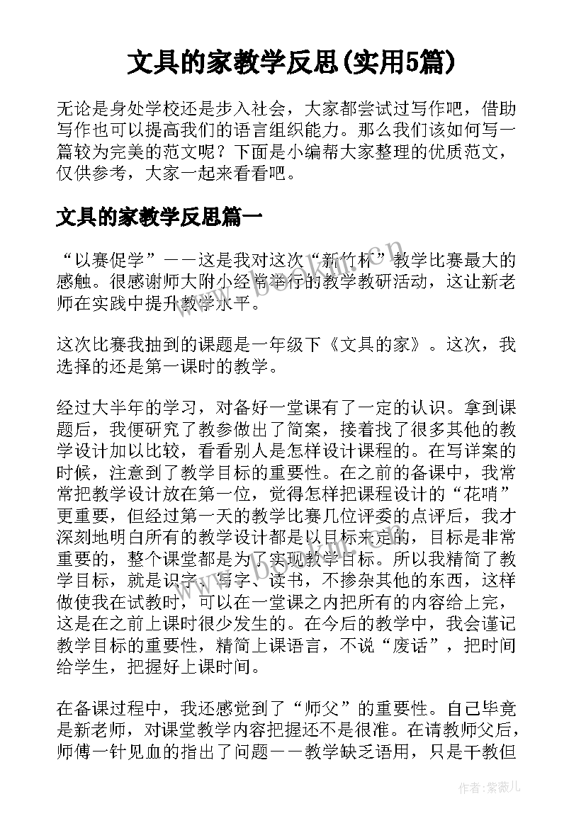 文具的家教学反思(实用5篇)