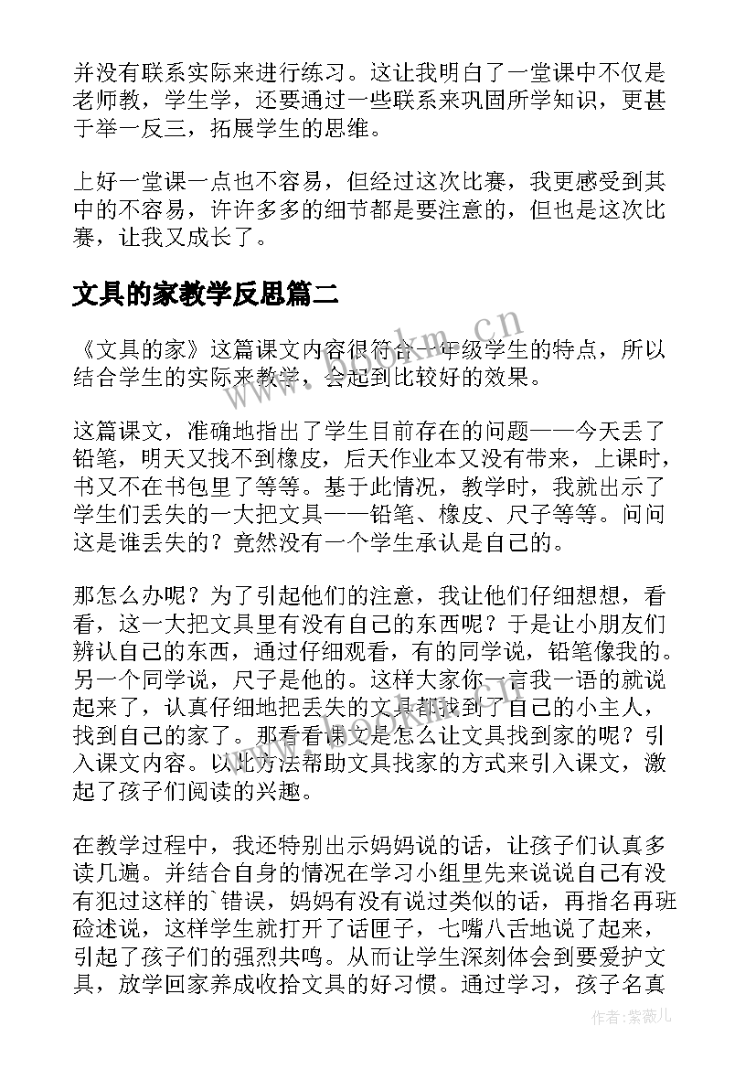 文具的家教学反思(实用5篇)