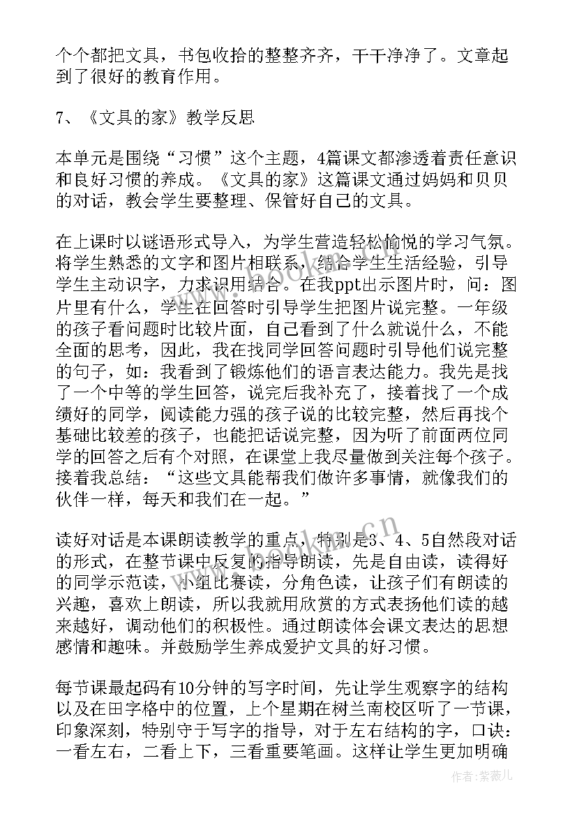 文具的家教学反思(实用5篇)