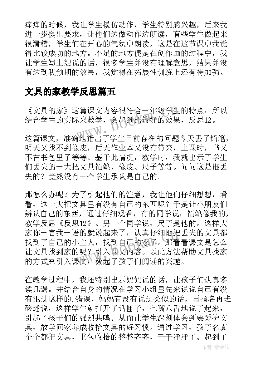 文具的家教学反思(实用5篇)