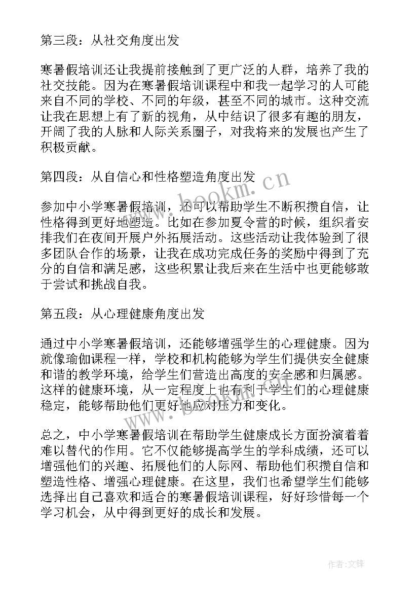 2023年小学暑假心得体会(精选8篇)