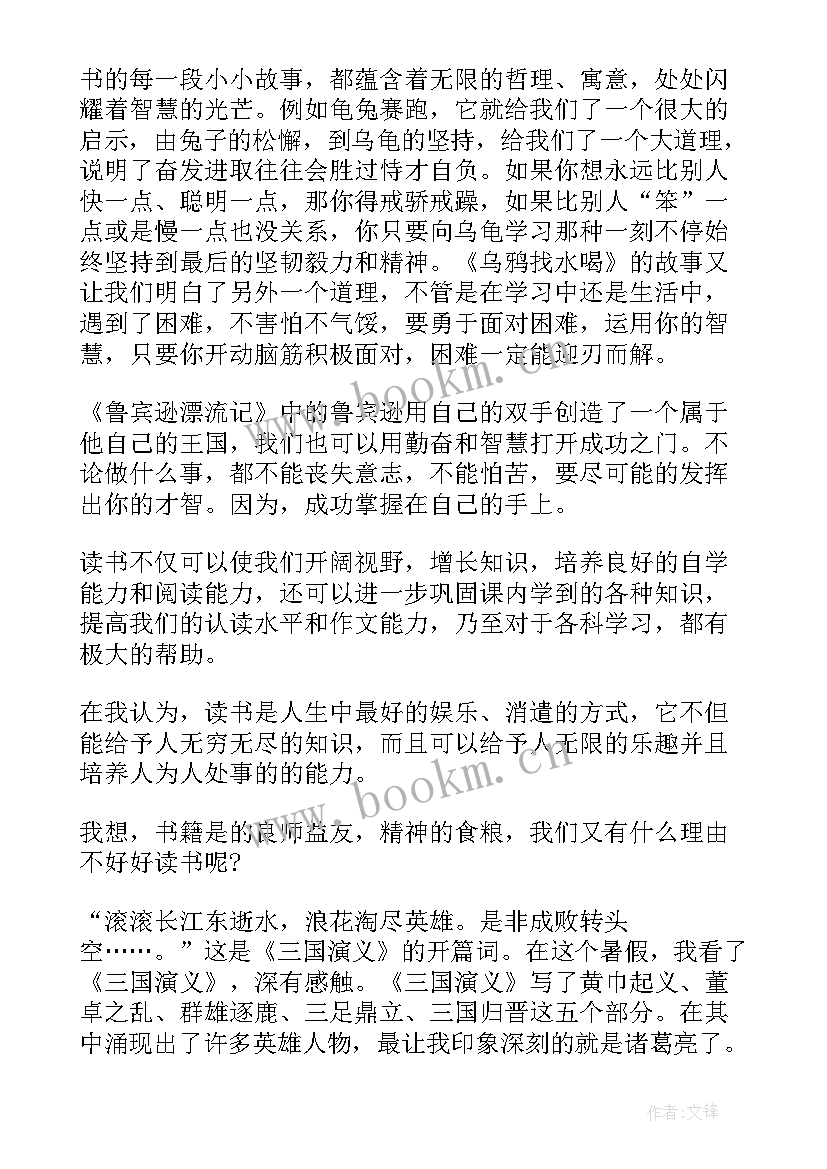 2023年小学暑假心得体会(精选8篇)