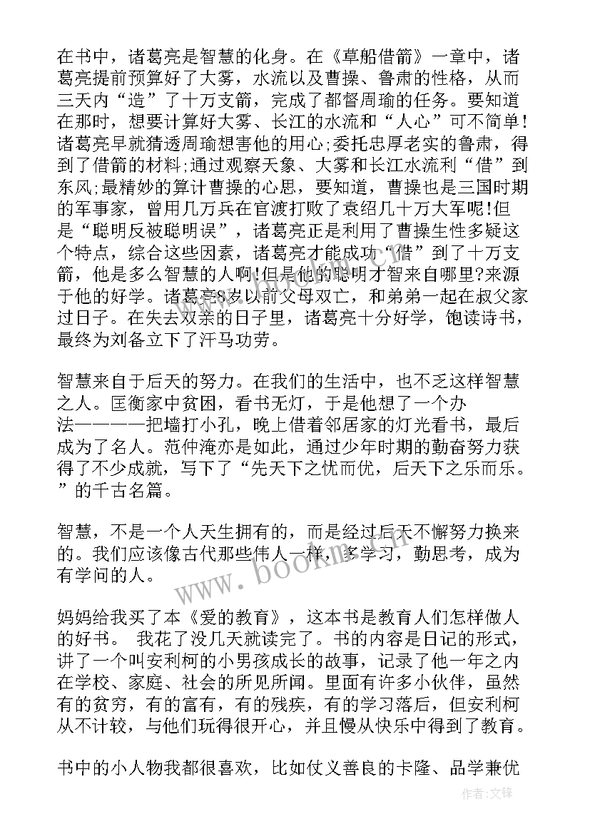 2023年小学暑假心得体会(精选8篇)