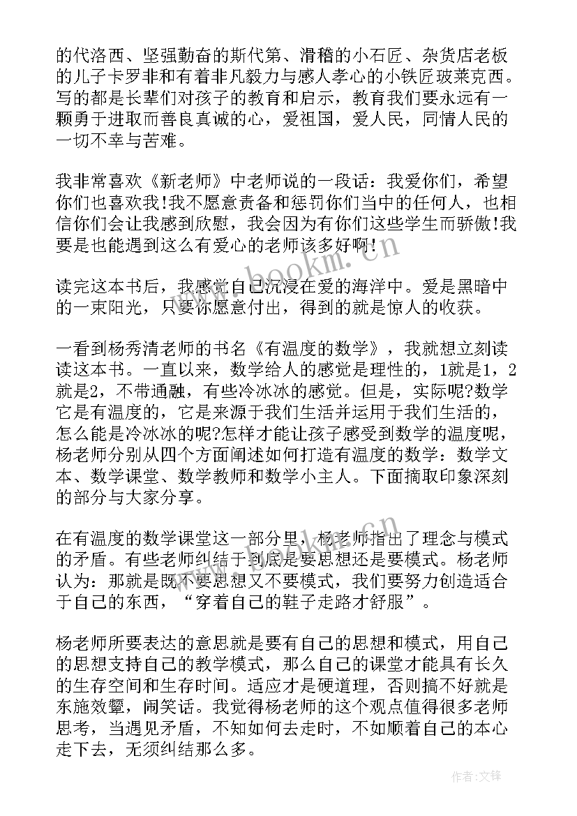 2023年小学暑假心得体会(精选8篇)