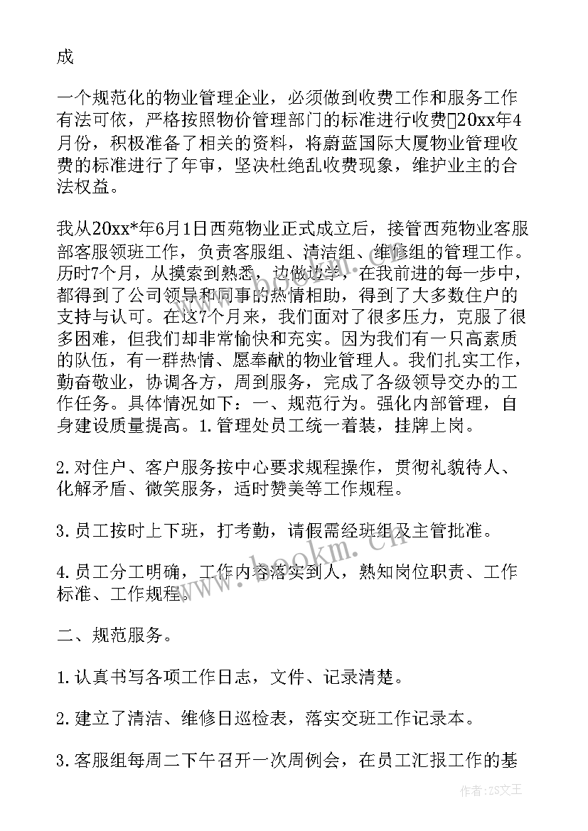 2023年物业心得体会 物业参观心得体会(模板8篇)