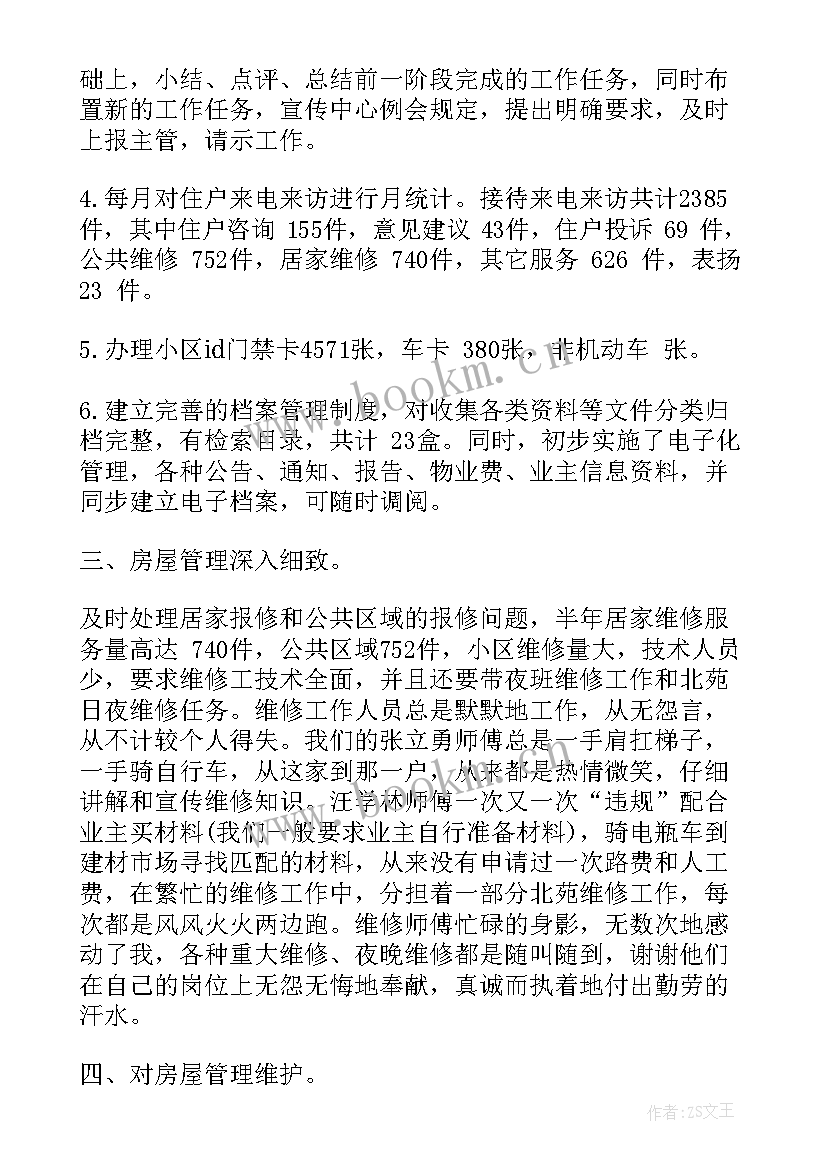 2023年物业心得体会 物业参观心得体会(模板8篇)