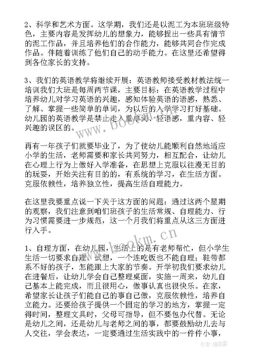 2023年大班上学期开学家长会发言稿免费 大班上学期家长会发言稿(大全5篇)