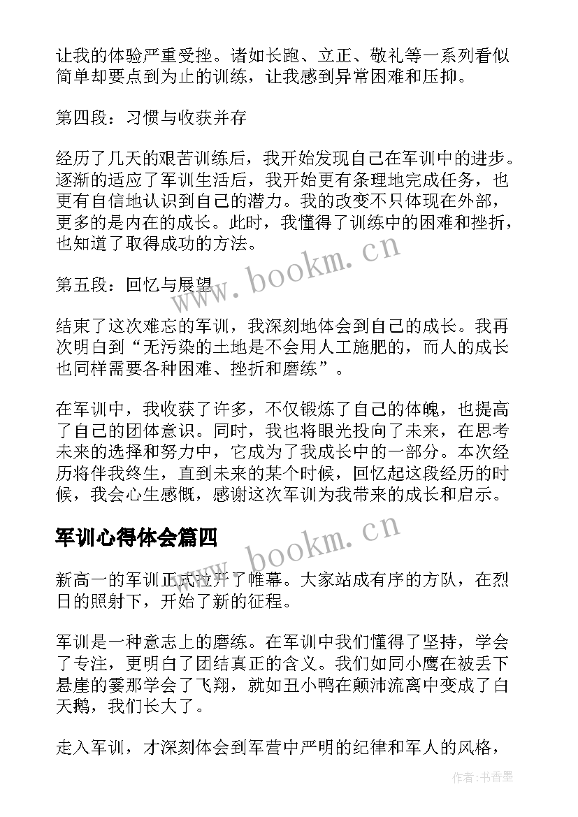 最新军训心得体会 军训心得体会每天(优秀10篇)