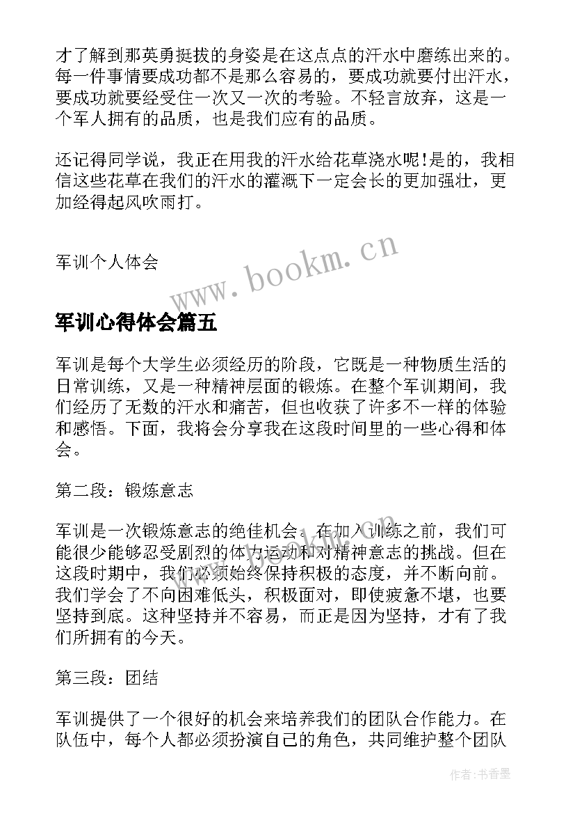 最新军训心得体会 军训心得体会每天(优秀10篇)