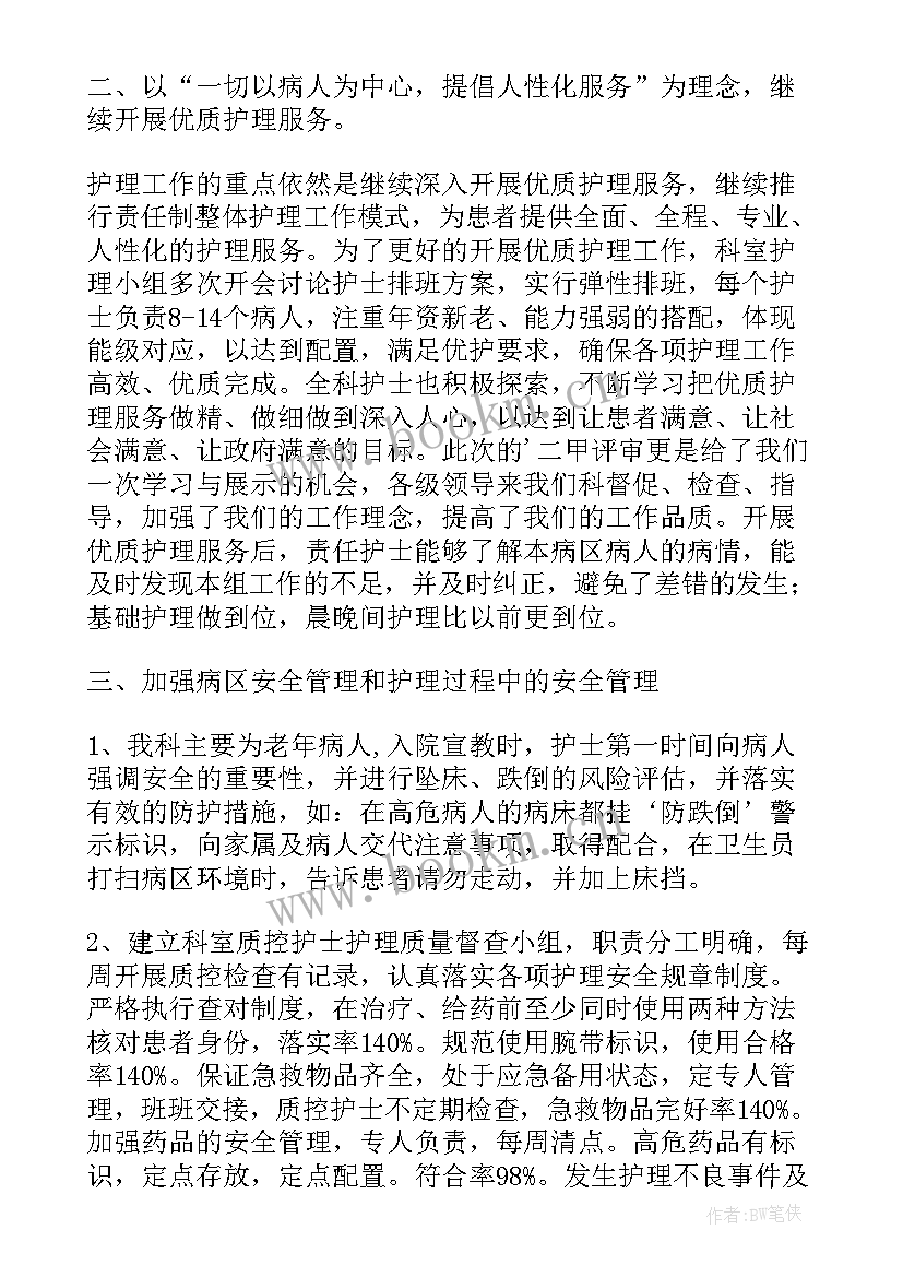 内科护士个人总结 内科护士个人工作总结(优秀10篇)