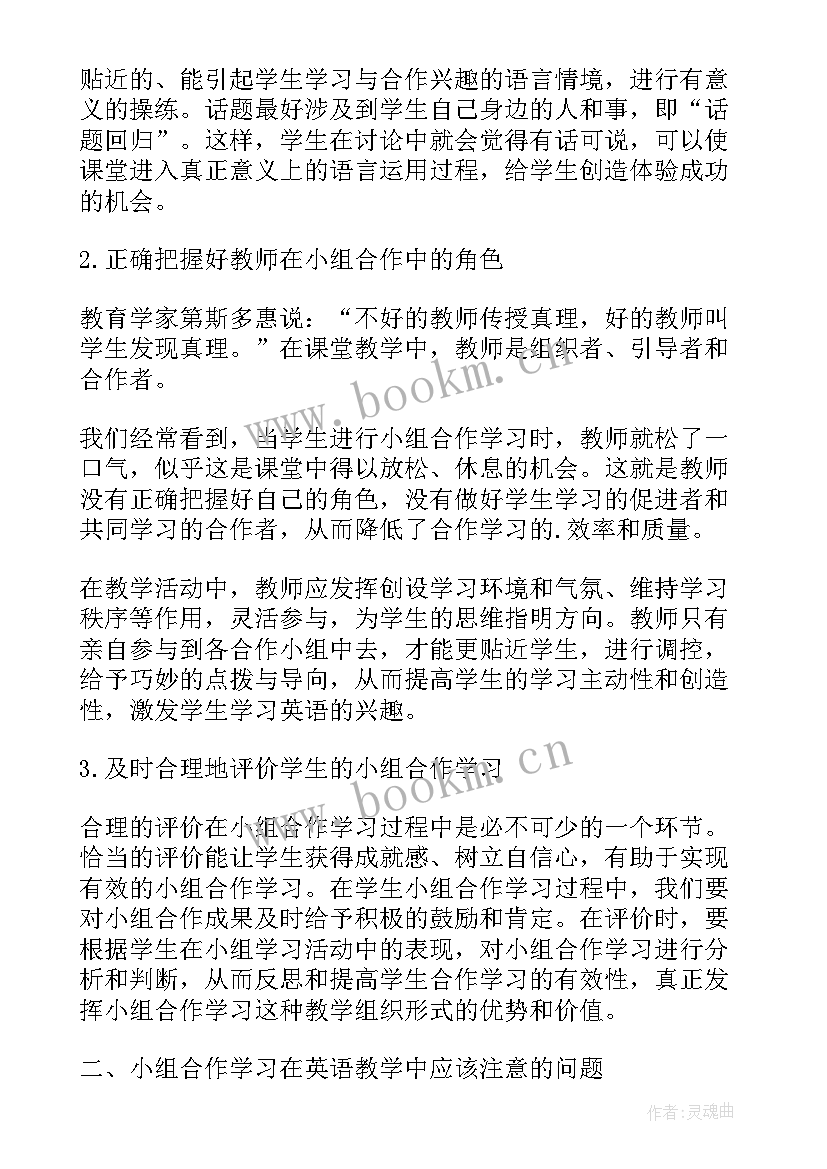 最新初中英语有效教学策略(汇总5篇)