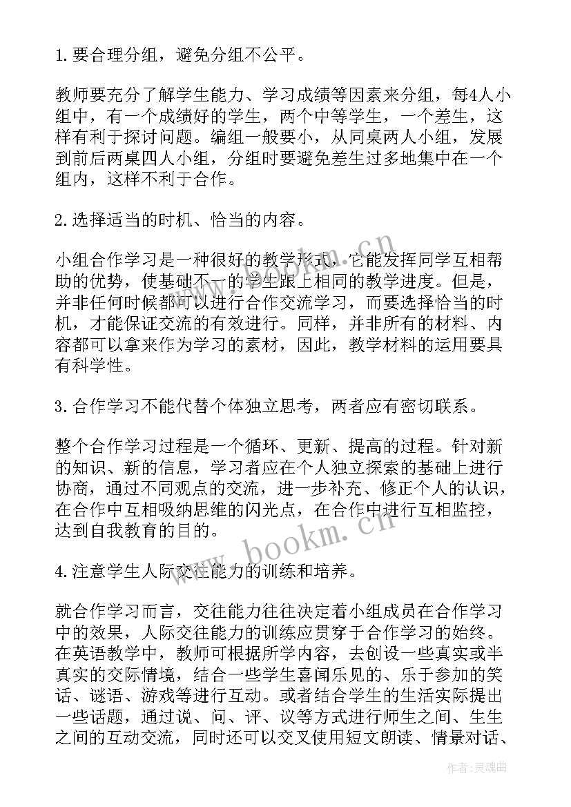 最新初中英语有效教学策略(汇总5篇)