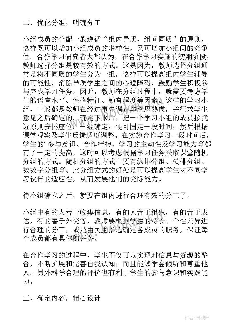 最新初中英语有效教学策略(汇总5篇)