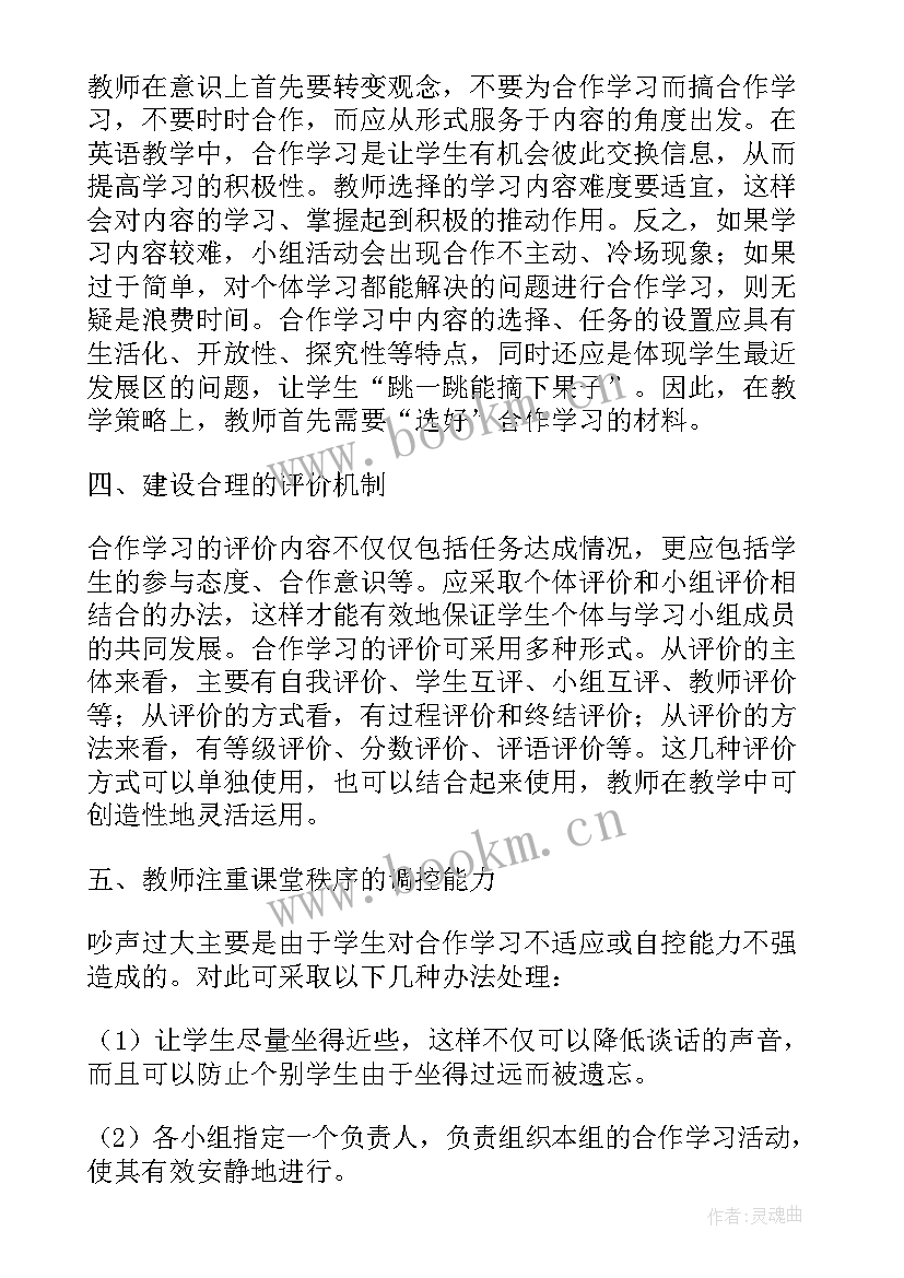 最新初中英语有效教学策略(汇总5篇)