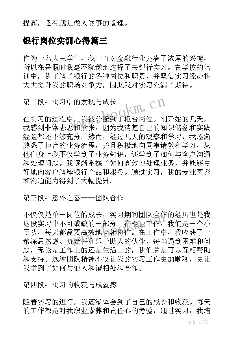 银行岗位实训心得 银行岗位实习心得体会(实用5篇)