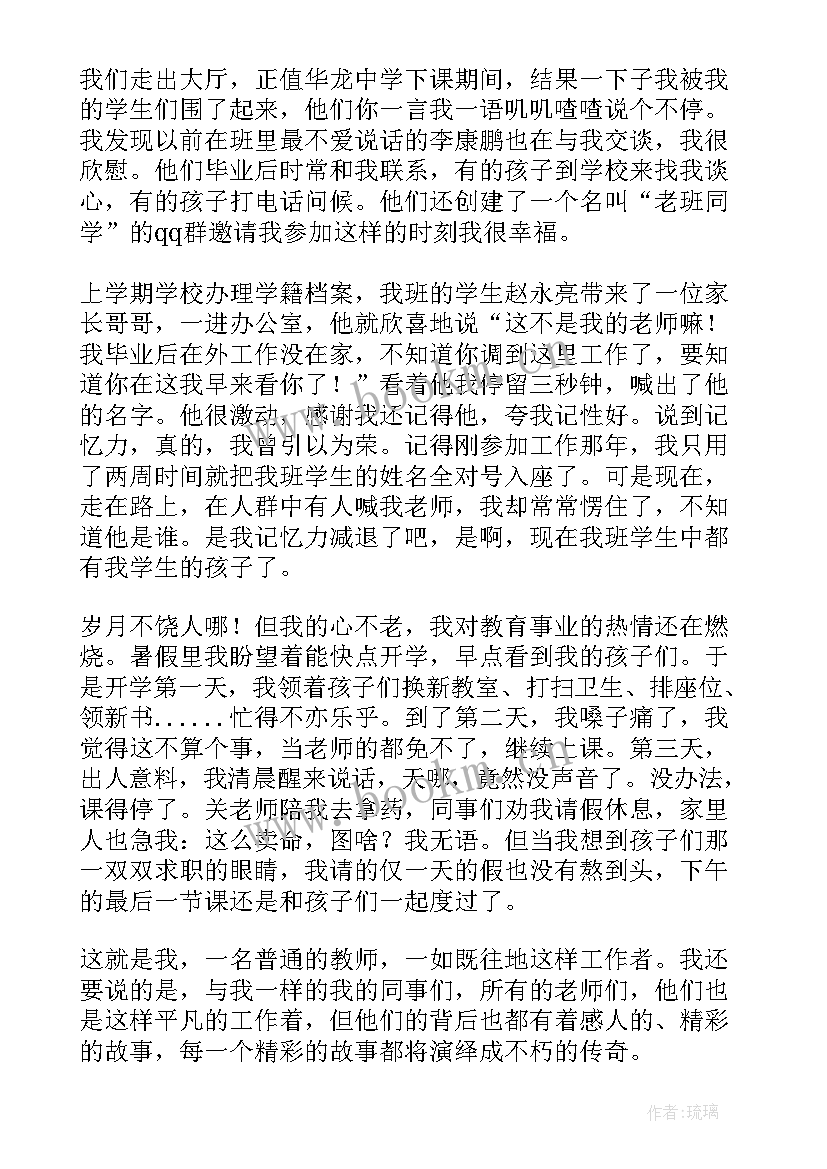 2023年语文教学成绩教师发言稿 小学成绩教师代表发言稿(优质10篇)