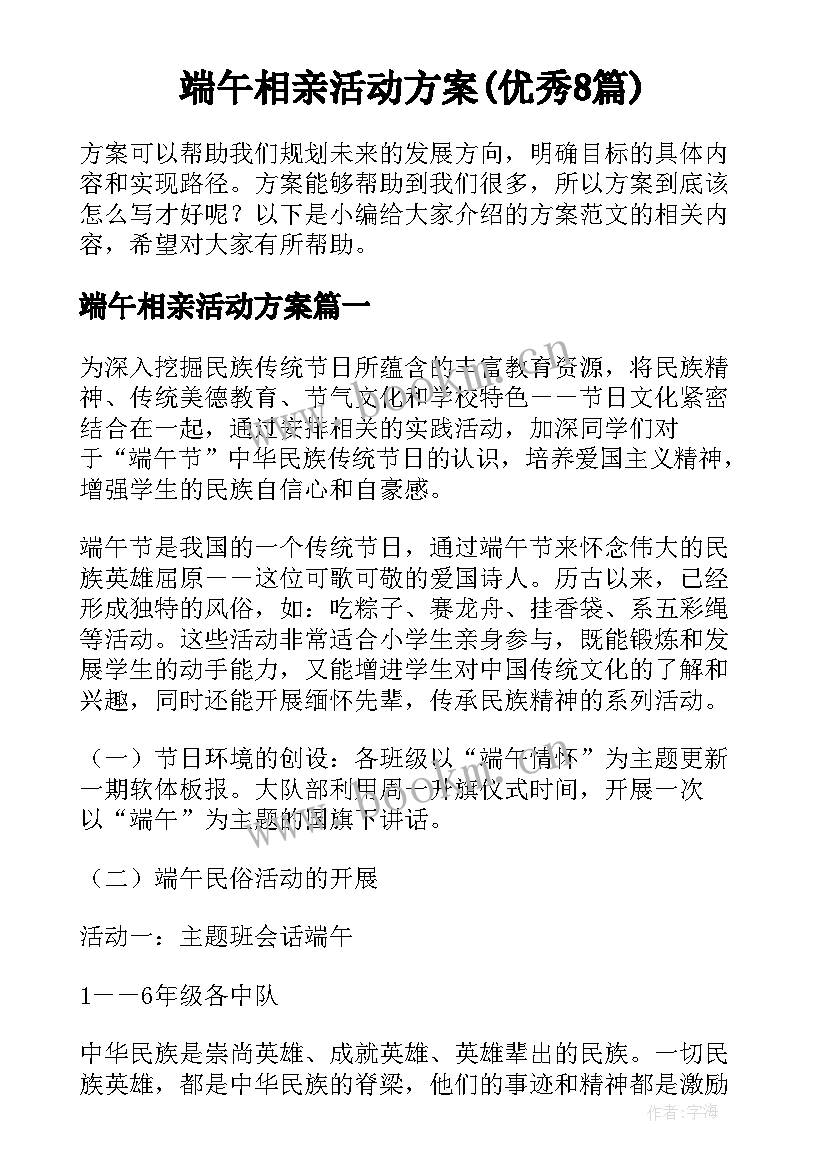 端午相亲活动方案(优秀8篇)