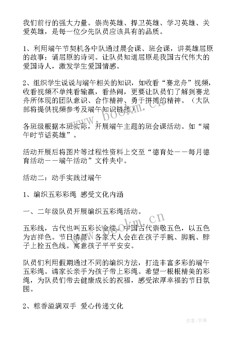 端午相亲活动方案(优秀8篇)